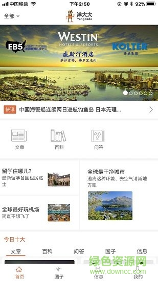 海外洋大大 v2.5.0.0 0