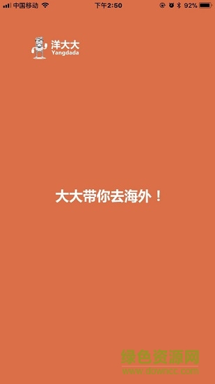 洋大大app
