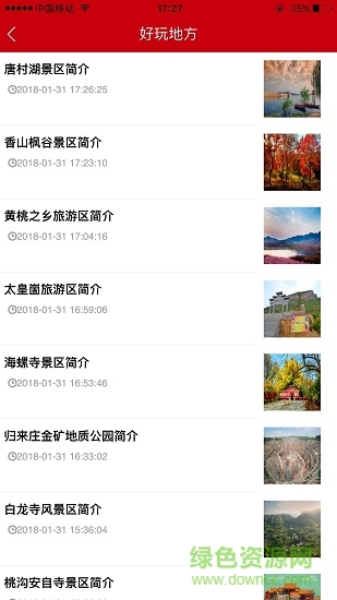 智慧平邑app