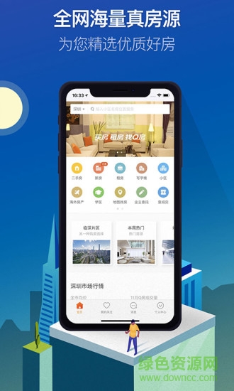 智房網(wǎng) v1.0.0 官方安卓版 0