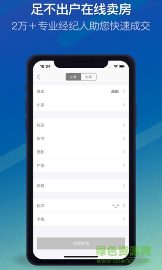 智房網(wǎng) v1.0.0 官方安卓版 1