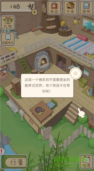 熊孩子旅行游戲
