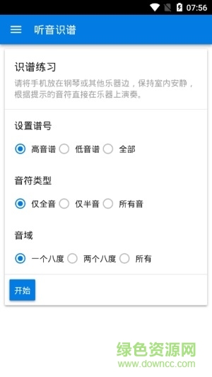聽音識譜軟件 v1.1.5 安卓版 0