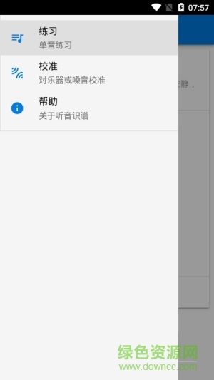 聽音識譜軟件 v1.1.5 安卓版 1