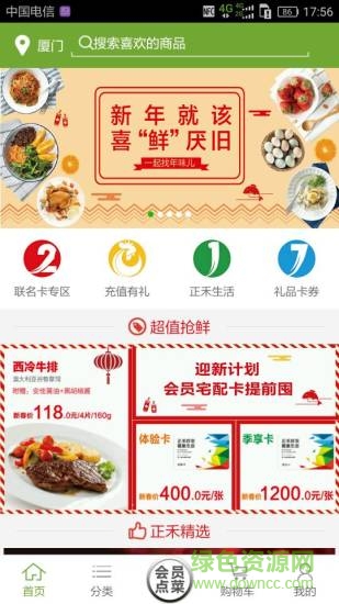 正禾好農(nóng)app下載