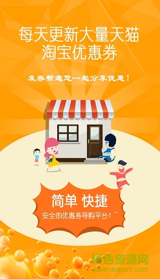 發(fā)券幫手機(jī)版 發(fā)券幫手機(jī)版