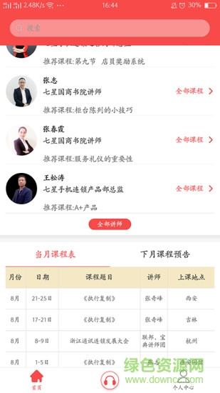 金牌店長(門店管理培訓) v4.6.6 安卓版 0