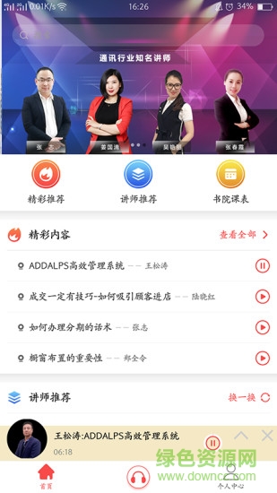 金牌店長app