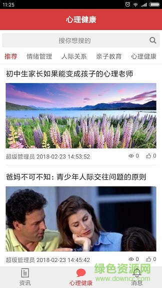 徐州德育蘋果app v2.8 iphone手機版 1
