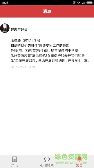 徐州德育蘋果app v2.8 iphone手機版 2