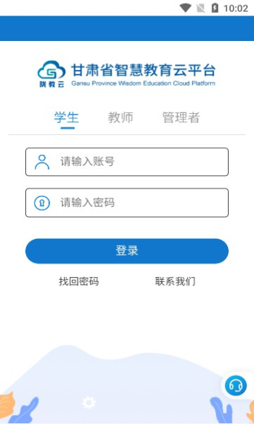 甘肅智慧教育云服務(wù)平臺 v3.9.5 官方安卓版 2