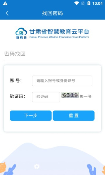 甘肅智慧教育云服務(wù)平臺 v3.9.5 官方安卓版 0