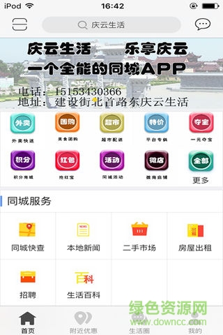 慶云生活 v4.2.7 安卓版 0