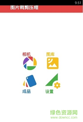 photoczip漢化手機版(圖片裁剪壓縮) v5.8 安卓版 2