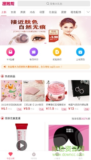 搜券幫 v1.4.2 安卓版 0