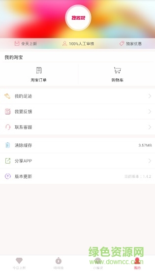 搜券幫 v1.4.2 安卓版 2