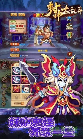 封神大亂斗游戲 v1.1 安卓版 0