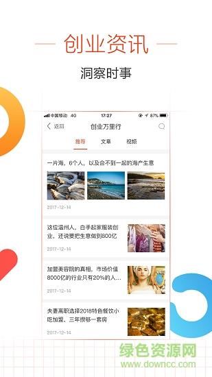 新道大學生約創(chuàng)app v1.0.1 安卓版 0