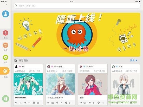 一起涂鴉 v1.2 安卓最新版 0