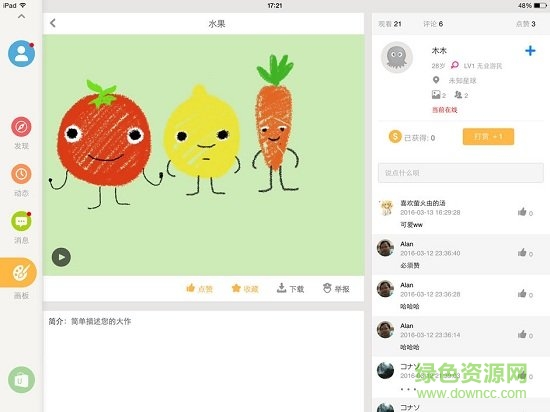 一起涂鴉 v1.2 安卓最新版 1