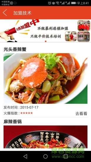 中國食話食說 v2.9.1 安卓版 0