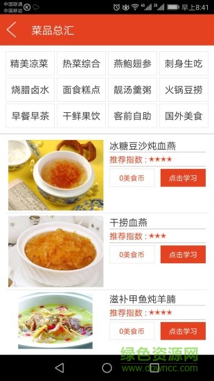 中國食話食說app