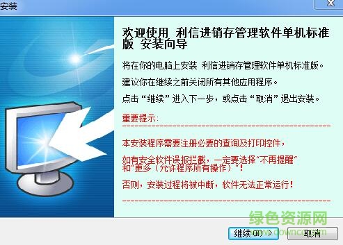 利信進銷存管理軟件 v3.0.24 單機標準版 0