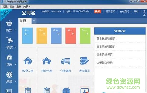 小賬房進銷存管理系統(tǒng) v1.0 官方版 0