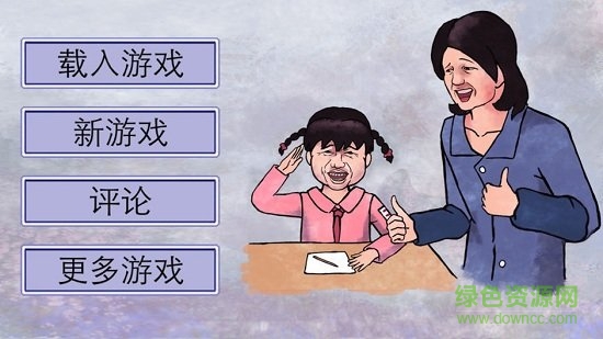 史上最坑媽的游戲