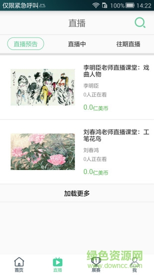 仁美大學(xué)堂 v4.9.5 最新版 0
