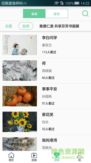 仁美大學(xué)堂 v4.9.5 最新版 1