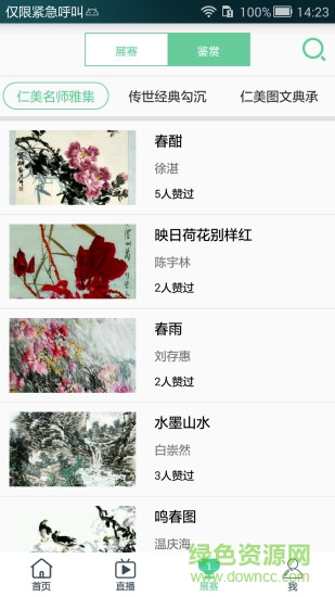 仁美大學(xué)堂 v4.9.5 最新版 2