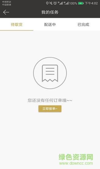 餐宴網(wǎng)配送手機(jī)版 v2.0.5 安卓版 0