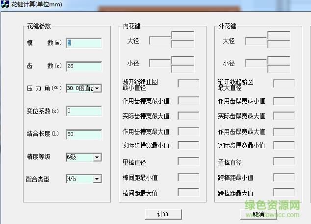 花鍵參數(shù)計算器 v1.0.0.1 綠色版 0