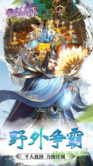 靈逍仙域官方下載