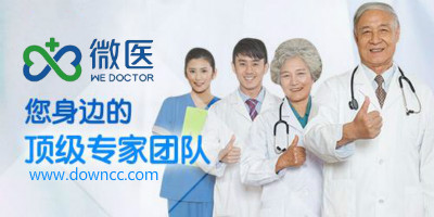 微醫(yī)app下載-微醫(yī)手機版-微醫(yī)掛號網(wǎng)軟件