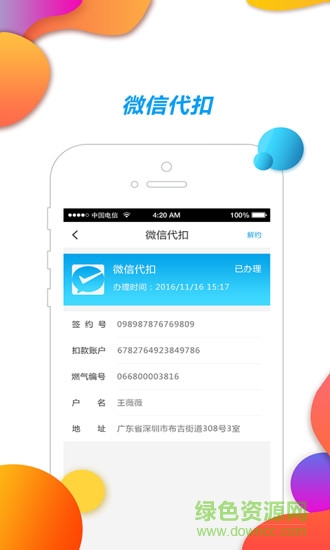 濱海燃?xì)饩W(wǎng)上繳費(fèi) v1.0 安卓版 2