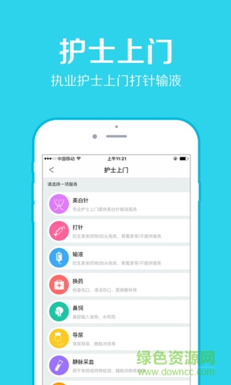 醫(yī)聯(lián)預(yù)約掛號網(wǎng) v1.40 安卓版 1
