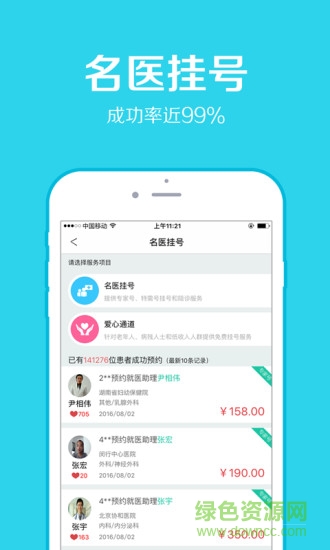 醫(yī)聯(lián)預(yù)約平臺app