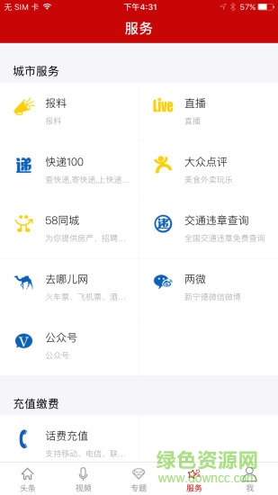新寧德 v5.0.6 安卓版 1