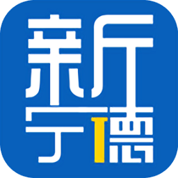 新寧德