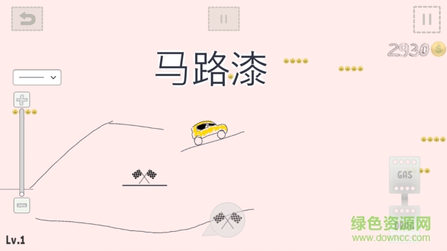 畫(huà)你的車(chē)(Draw Car) v1.9 安卓版 0