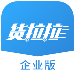 貨拉拉手機app企業(yè)版