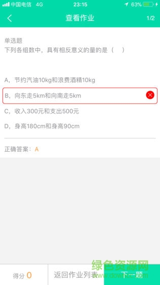易而學(xué)手機版 v1.0 安卓版 1