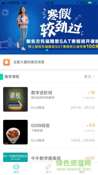 易而學(xué)手機版 v1.0 安卓版 3