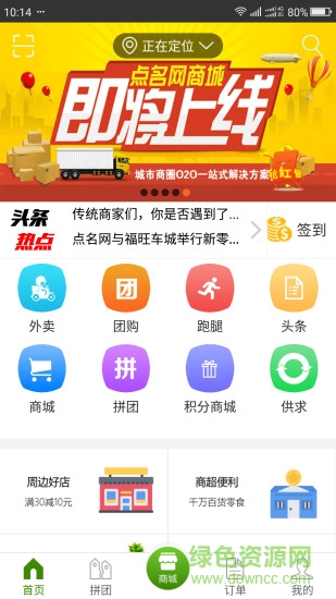 西安點(diǎn)名網(wǎng)o2o生活平臺(tái)4