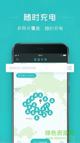 怪獸充電