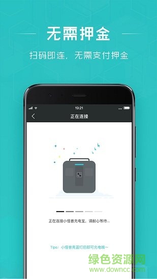 怪獸充電寶免費(fèi)版 v0.1.1 安卓版 0