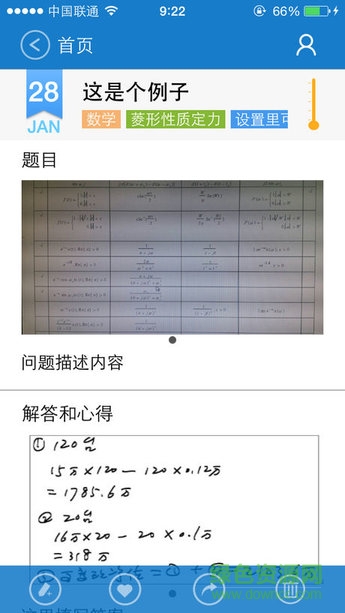 天翼好題本app