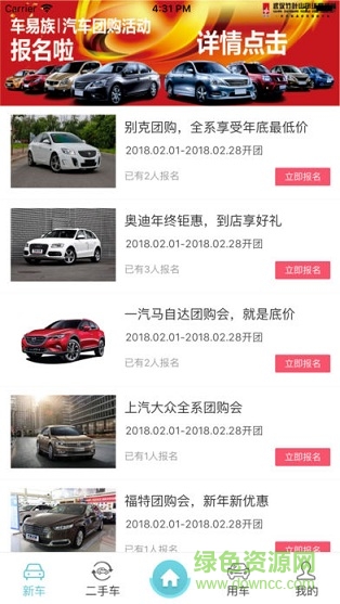車易族 v1.1.5 安卓版 1